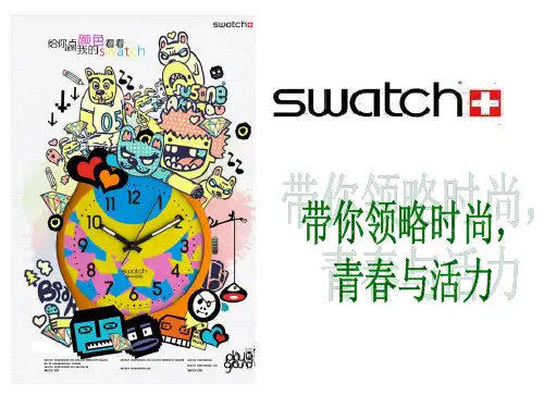 swatch手表分析