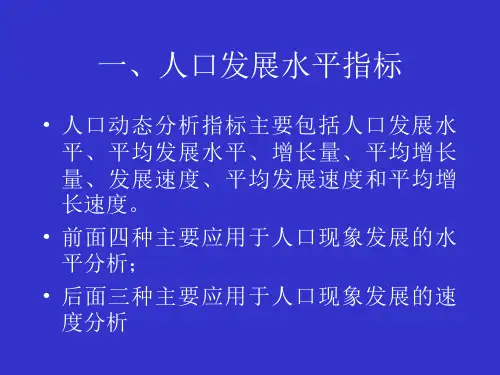 Chapter-3-人口统计分析的基本指标