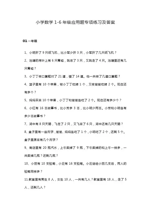 小学数学1-6年级应用题专项练习及答案
