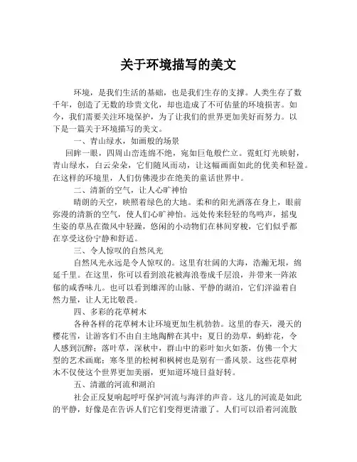 关于环境描写的美文