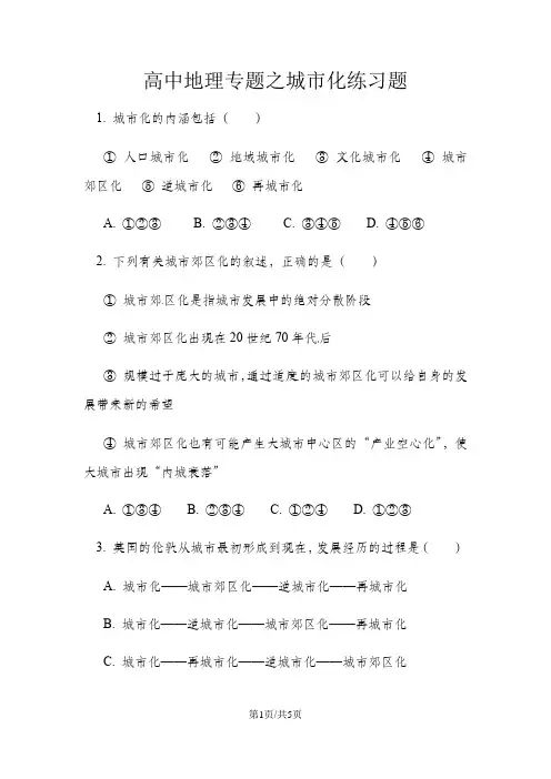 高中地理专题之城市化练习题