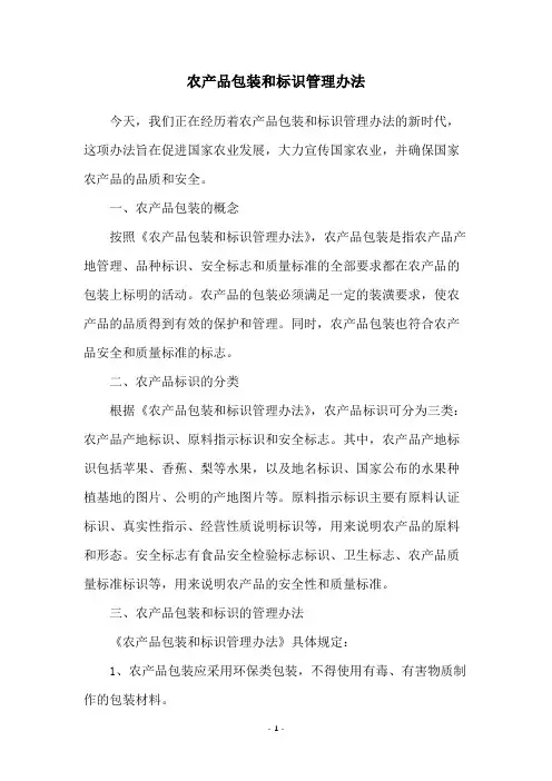 农产品包装和标识管理办法