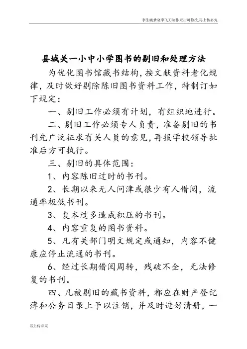 图书的剔旧和处理方法