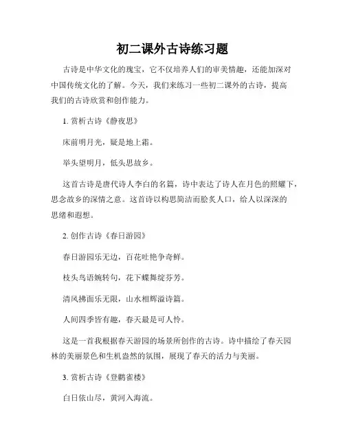 初二课外古诗练习题