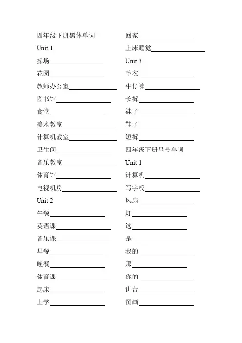 四年级下册黑体单词