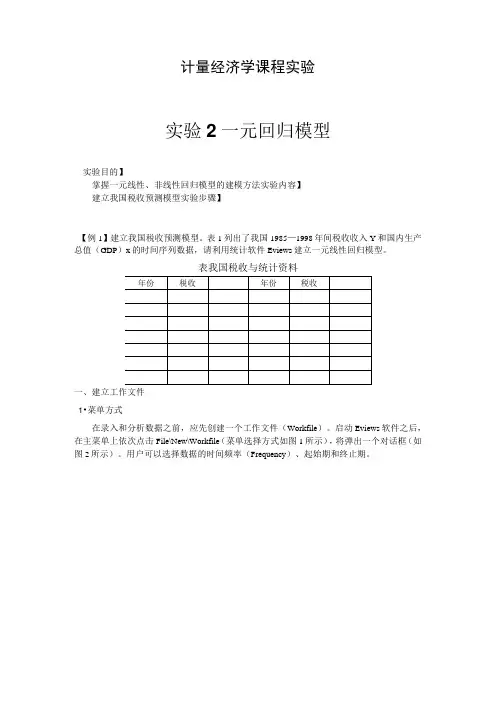 一元线性回归模型
