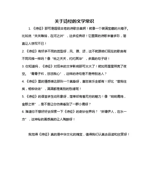 关于诗经的文学常识