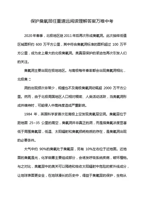 保护臭氧层任重道远阅读理解答案万唯中考