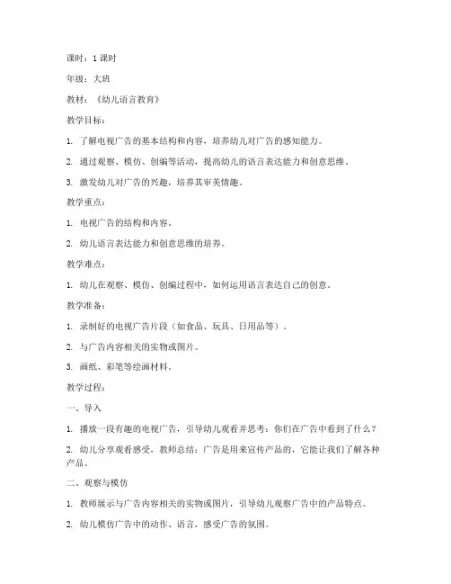 电视广告讲述教案模板范文