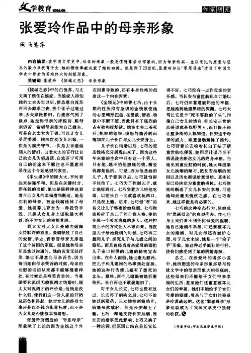张爱玲作品中的母亲形象