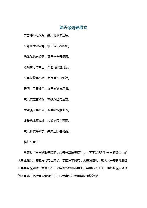 航天颂诗歌原文