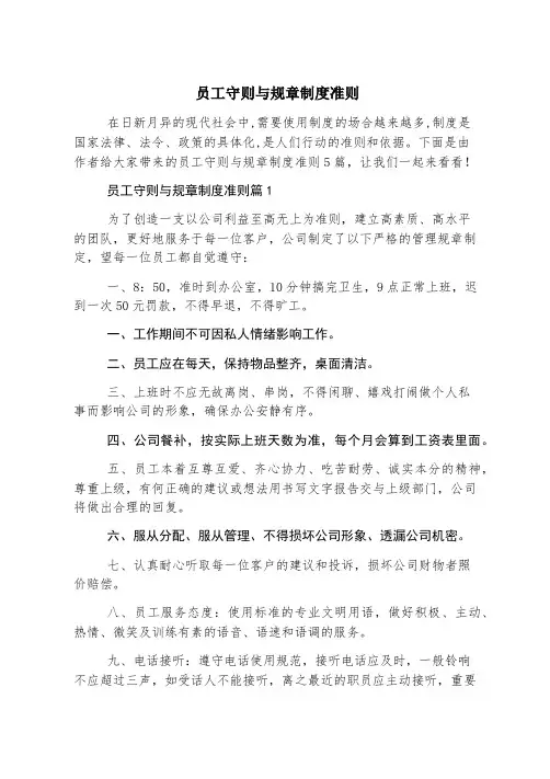 员工守则与规章制度准则
