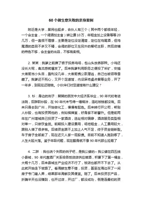 60个做生意失败的亲身案例