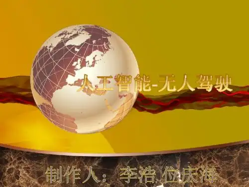 人工智应用PPT