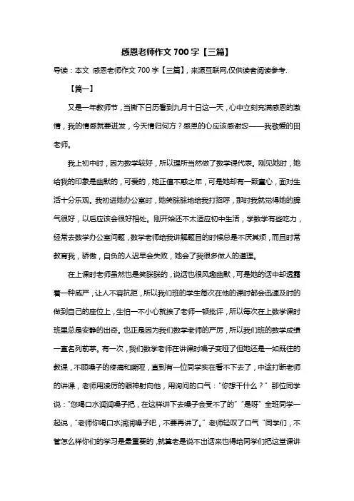 感恩老师作文700字【三篇】