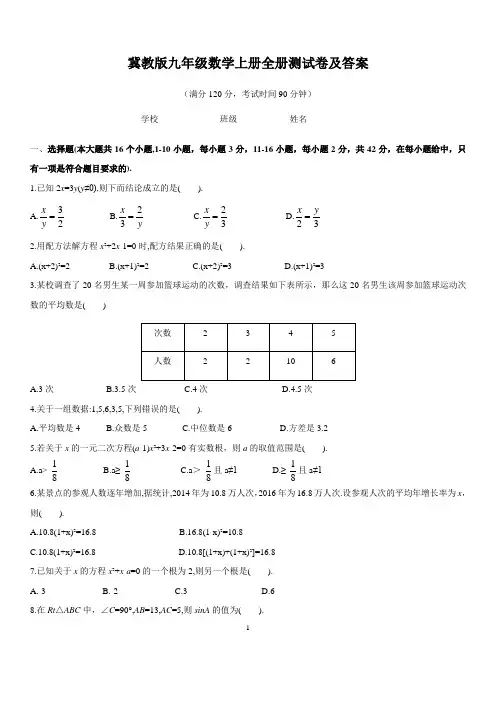 冀教版九年级数学上册全册测试卷及答案