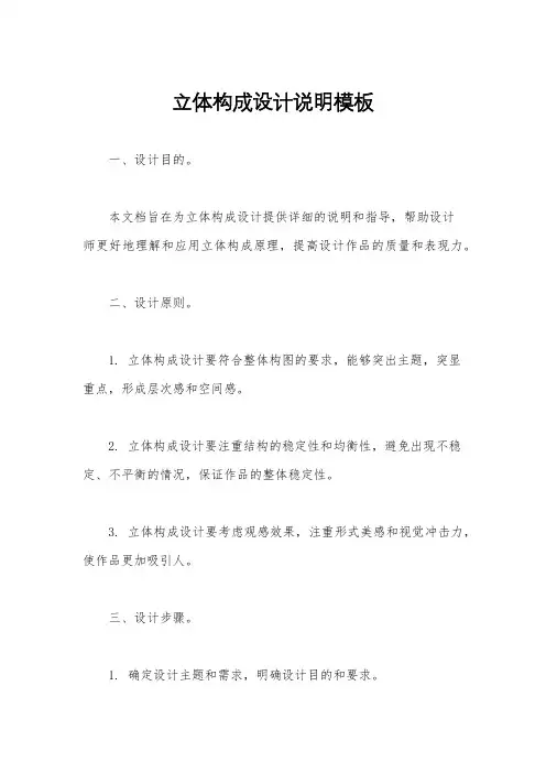 立体构成设计说明模板