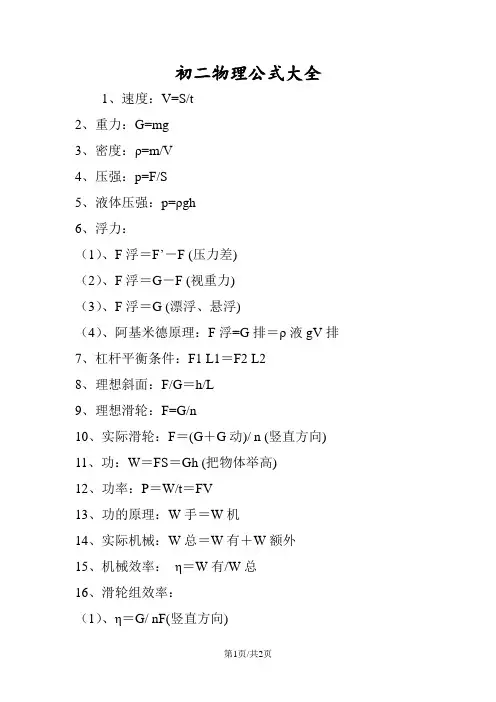 初二物理公式大全