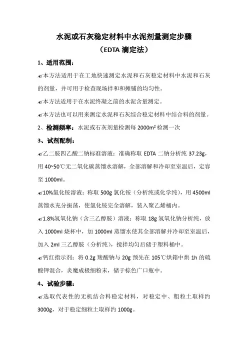 水泥稳定材料中水泥剂量测定