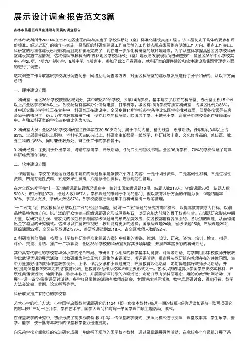 展示设计调查报告范文3篇