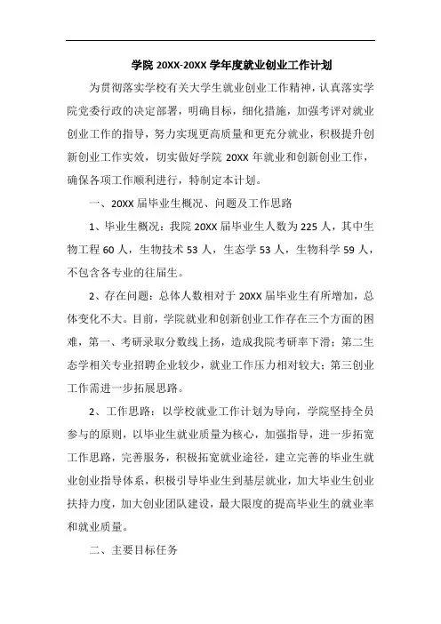 学院年度就业创业工作计划