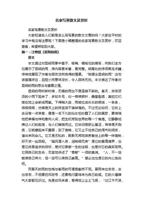 名家写景散文及赏析