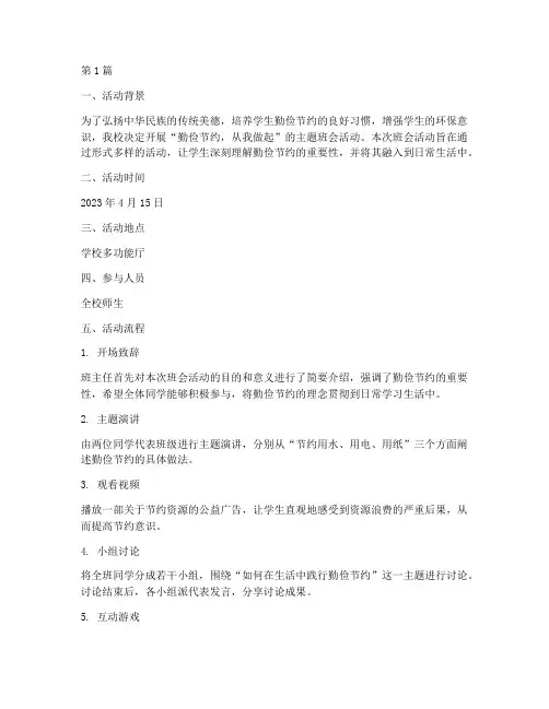 勤俭节约班会活动记录(3篇)