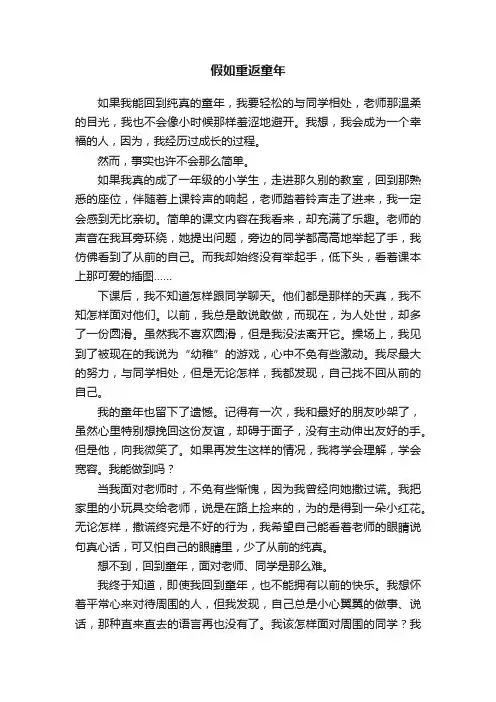 假如重返童年