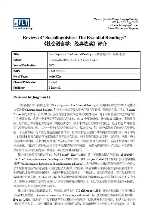 SociolinguisticsTheEssentialReadings社会语言学经典选读