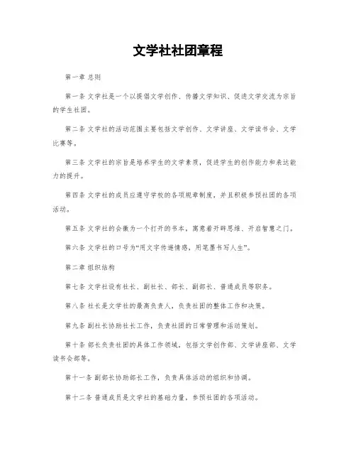 文学社社团章程