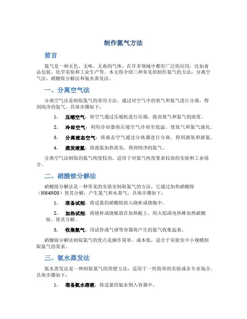 制作氮气方法