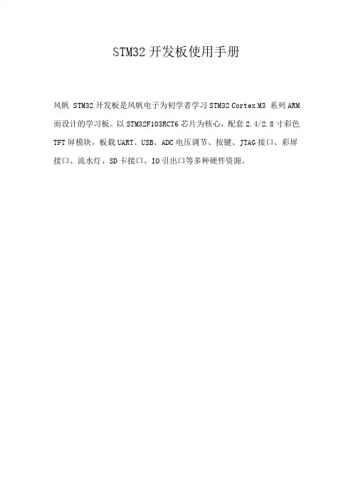STM32F103RCT6使用说明