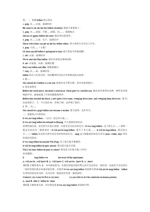 before 的用法