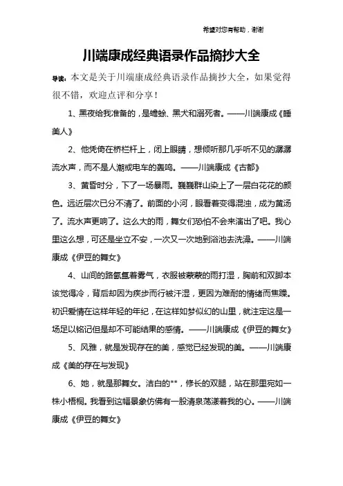 川端康成经典语录作品摘抄大全