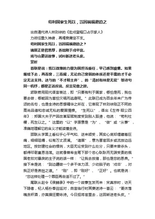 苟利国家生死以，岂因祸福避趋之