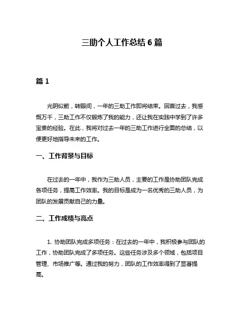 三助个人工作总结6篇