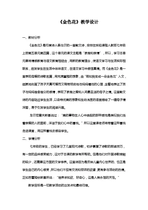 金色花Word 文档