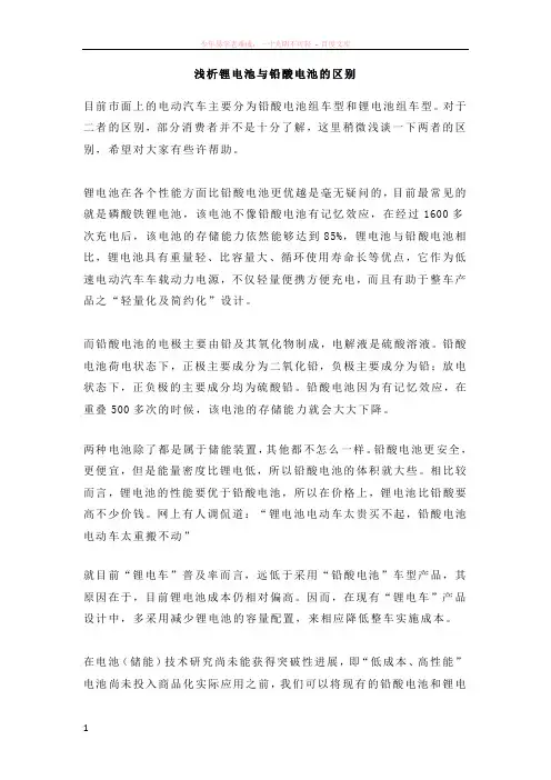 浅析锂电池与铅酸电池的区别