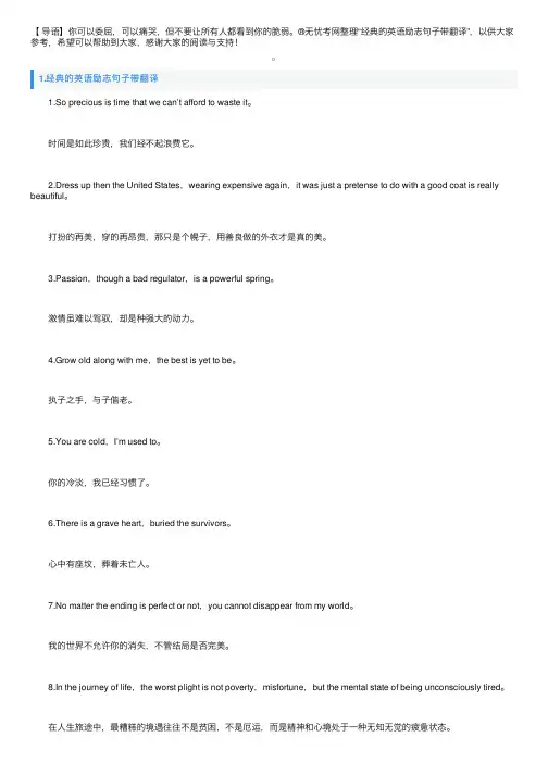 经典的英语励志句子带翻译