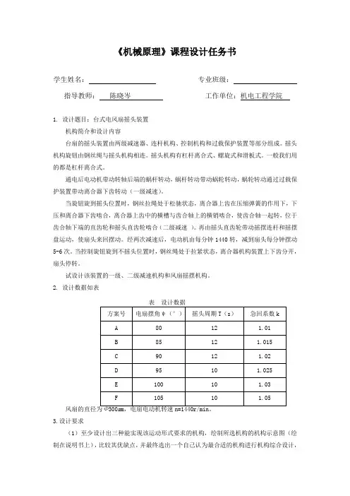 机台式电风扇摇头装置