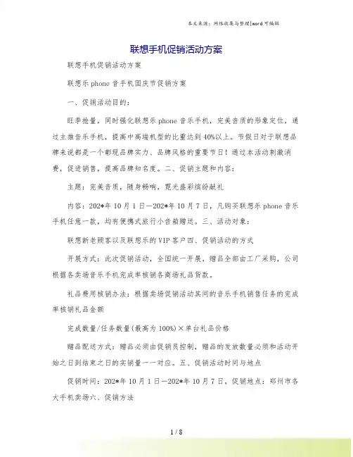 联想手机促销活动方案[1]