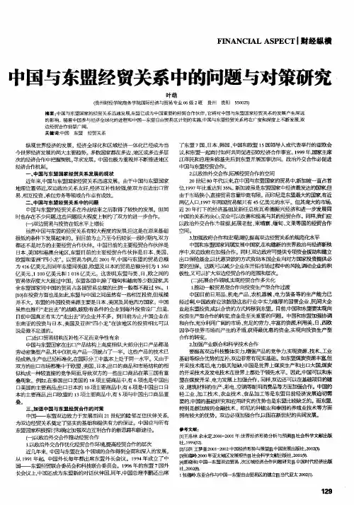 中国与东盟经贸关系中的问题与对策研究