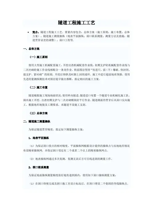 隧道工程施工工艺