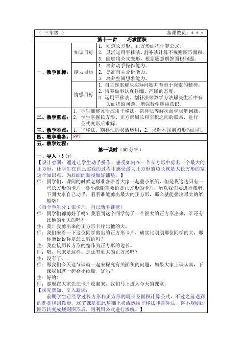 三年级奥数第11讲：巧求面积-教案