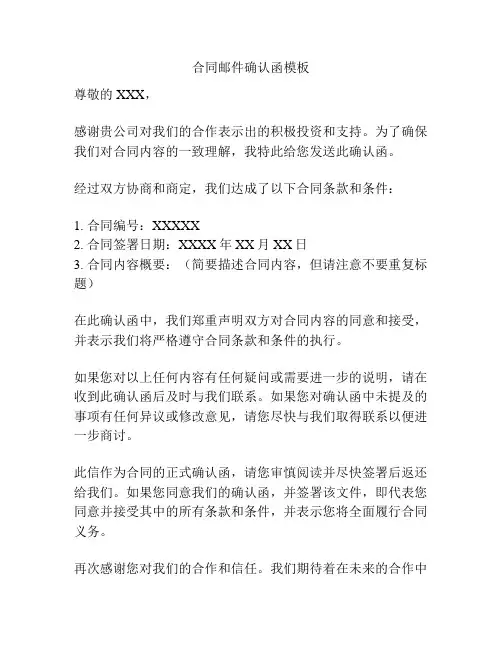 合同邮件确认函模板