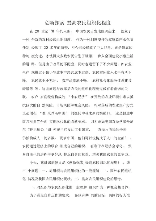 创新探索提高农民组织化程度