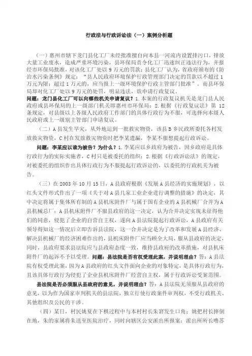 行政法与行政诉讼法案例分析