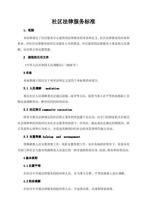 社区法律服务标准