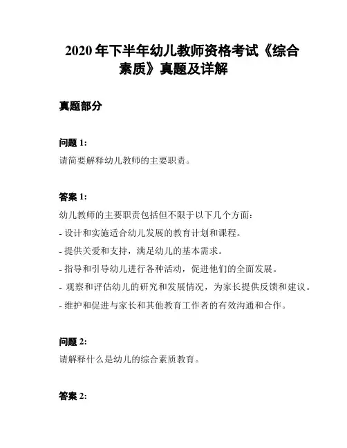 2020年下半年幼儿教师资格考试《综合素质》真题及详解