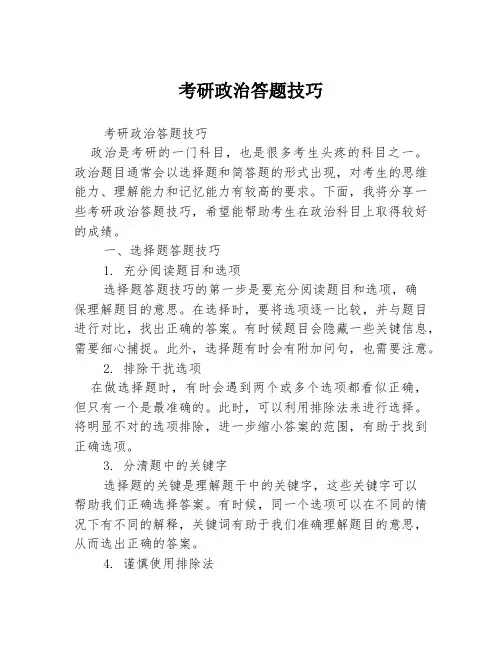 考研政治答题技巧